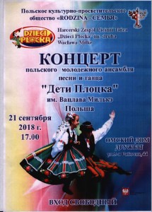 Plakat informujący o jednym z koncertów w Omsku